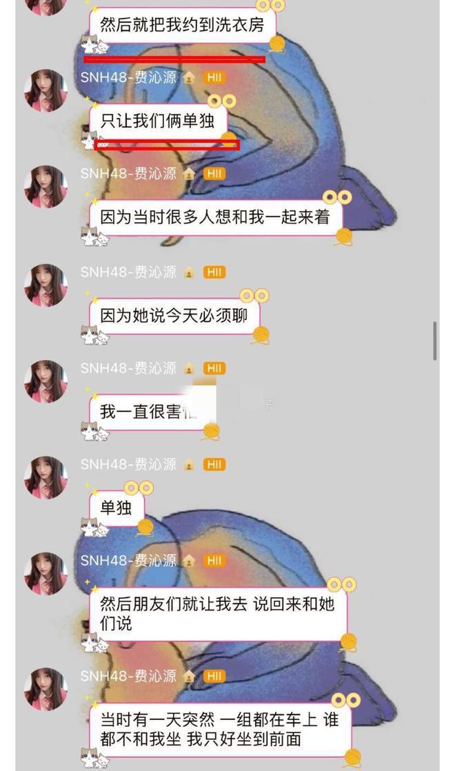 费沁源自曝遭霸凌，被对方拉到洗衣房威胁，当事人回应