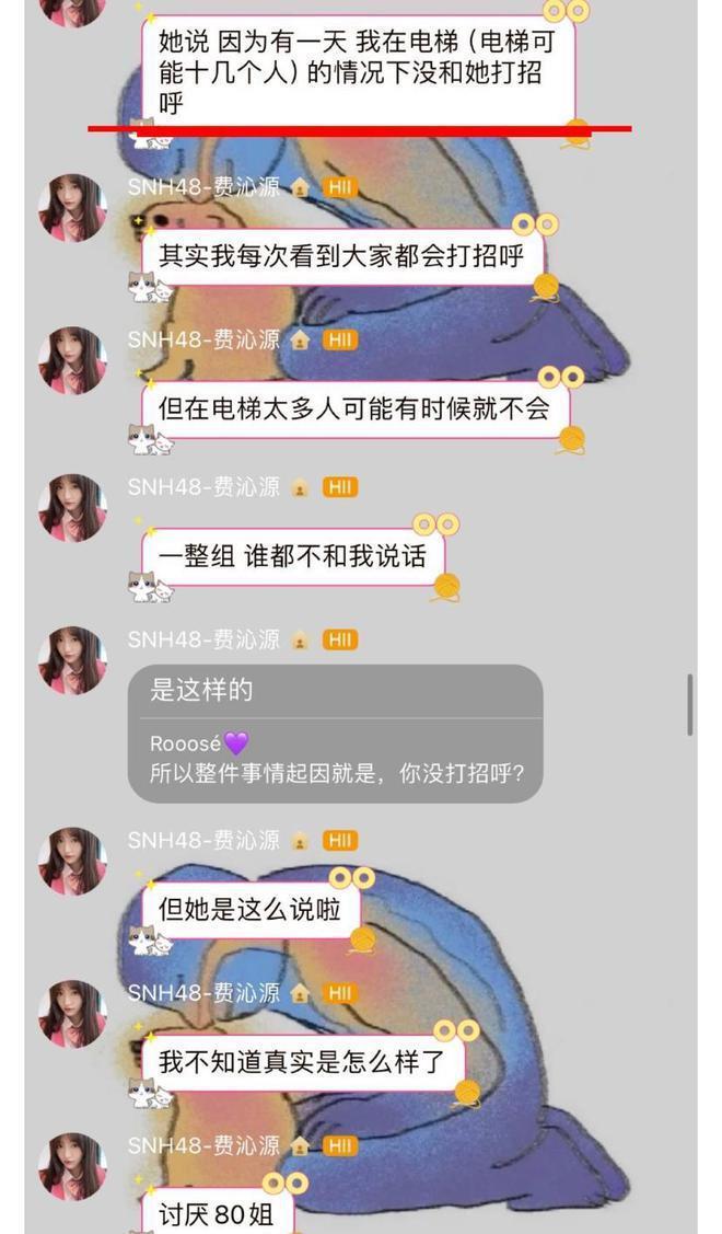 费沁源自曝遭霸凌，被对方拉到洗衣房威胁，当事人回应