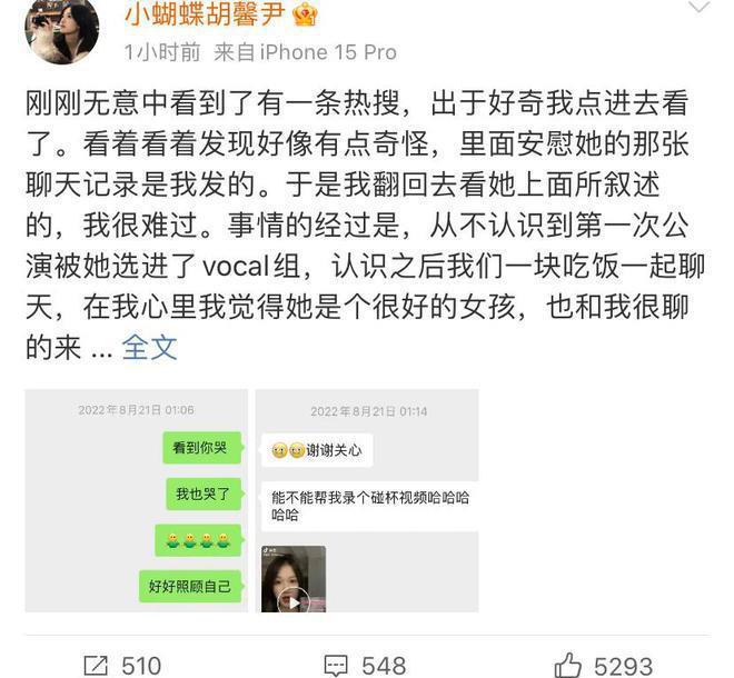 费沁源自曝遭霸凌，被对方拉到洗衣房威胁，当事人回应