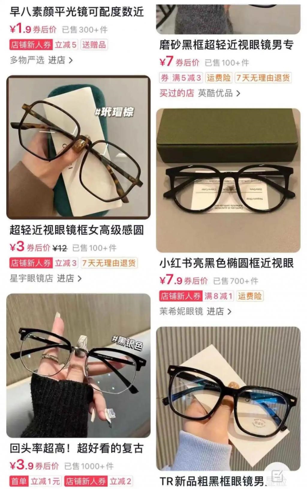 “花3块8在抖音配近视镜”，打工人就能扯下这个暴利行业的底裤吗？