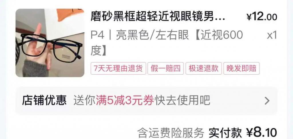 “花3块8在抖音配近视镜”，打工人就能扯下这个暴利行业的底裤吗？