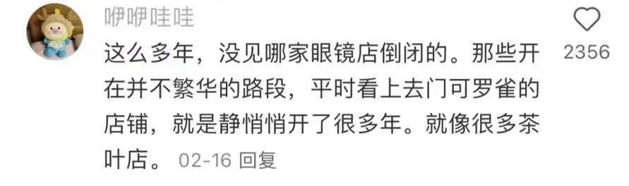 “花3块8在抖音配近视镜”，打工人就能扯下这个暴利行业的底裤吗？
