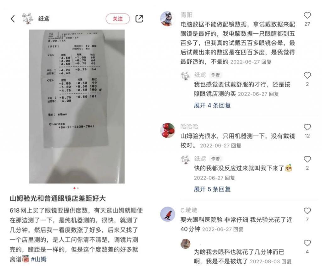 “花3块8在抖音配近视镜”，打工人就能扯下这个暴利行业的底裤吗？