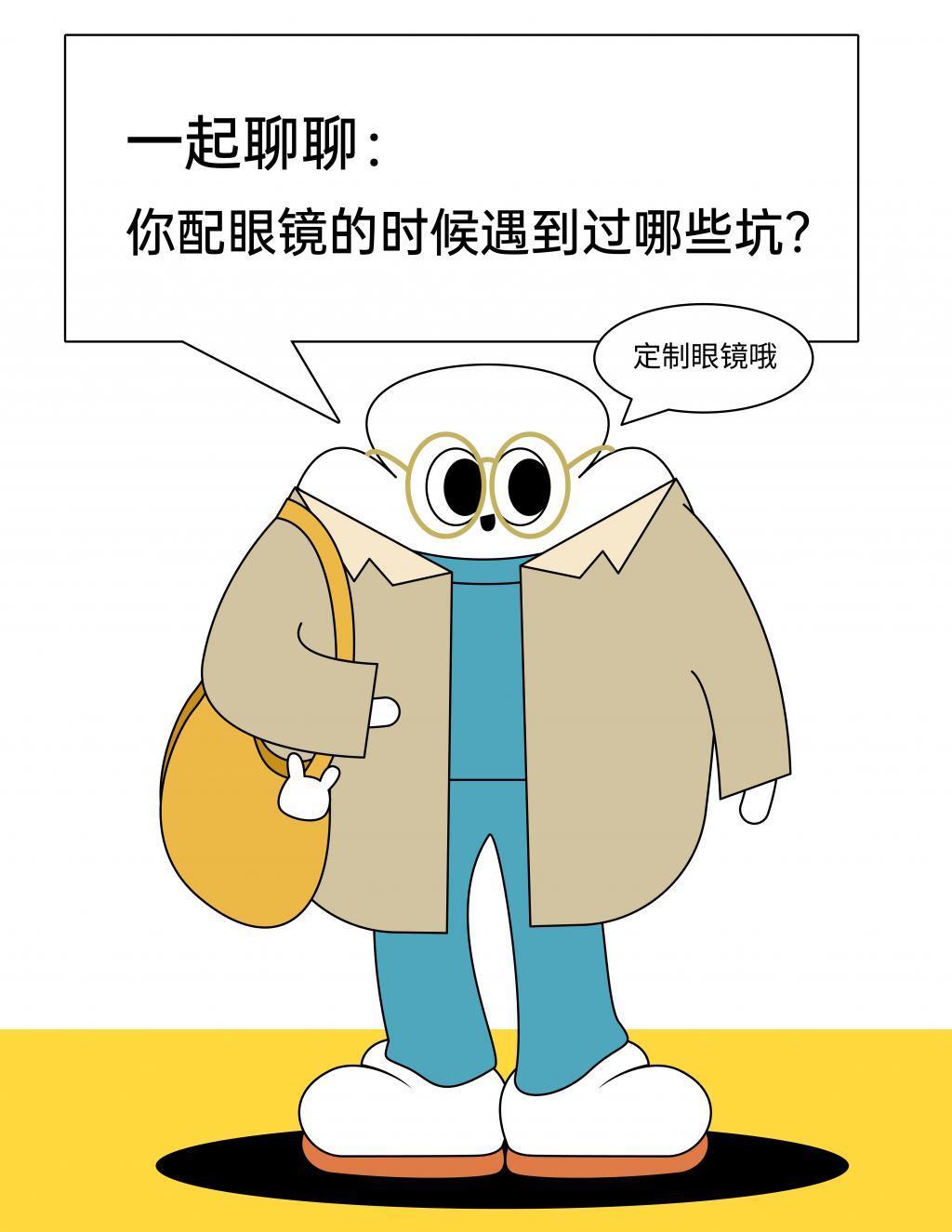 “花3块8在抖音配近视镜”，打工人就能扯下这个暴利行业的底裤吗？