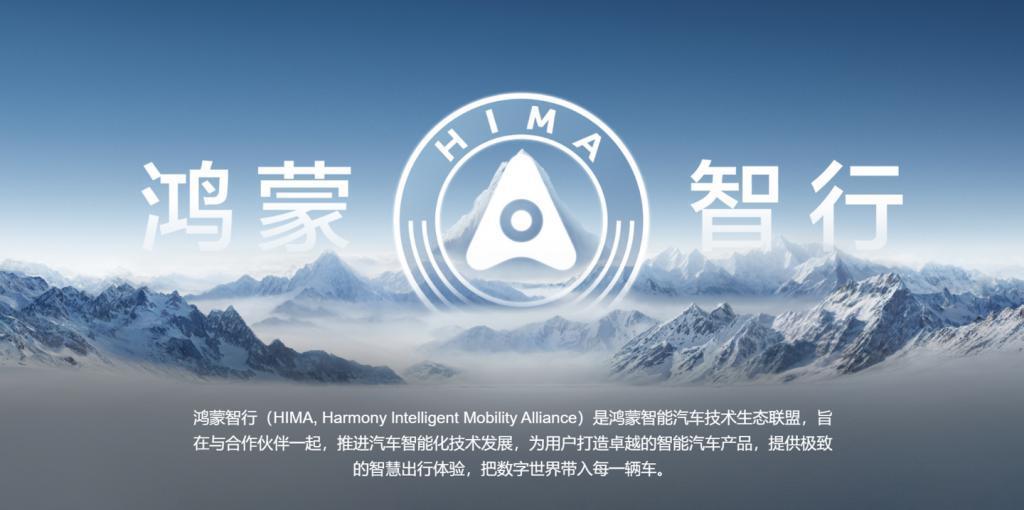 鸿蒙智行官网上线，成员包括问界、智界汽车