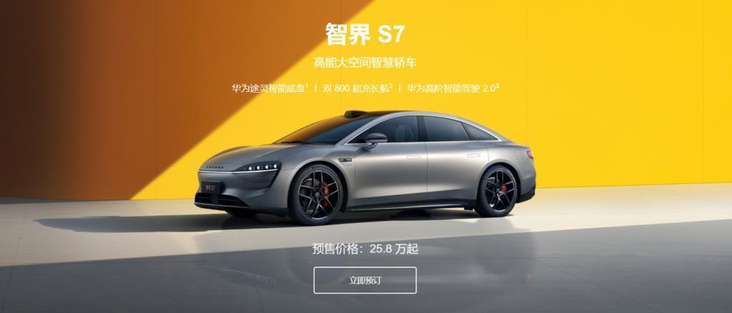 鸿蒙智行官网上线，成员包括问界、智界汽车