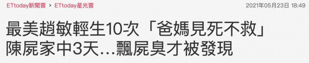 “最美赵敏”猝死床上3天才被发现，原因令人唏嘘