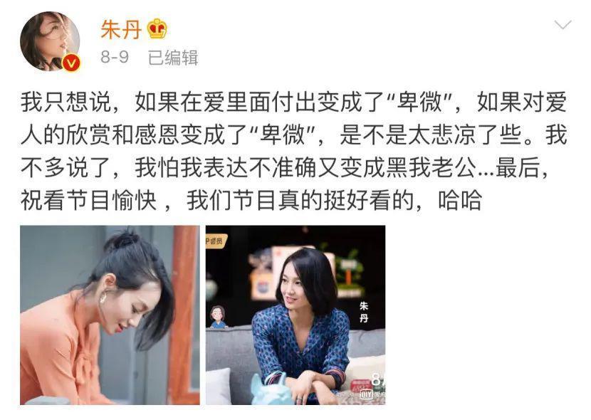 朱丹，何必又来秀恩爱