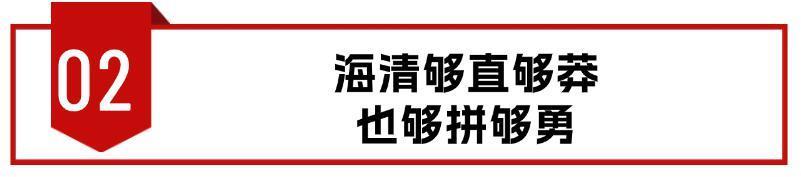 当众“卖惨”，得罪半个娱乐圈，海清又靠演技大火了