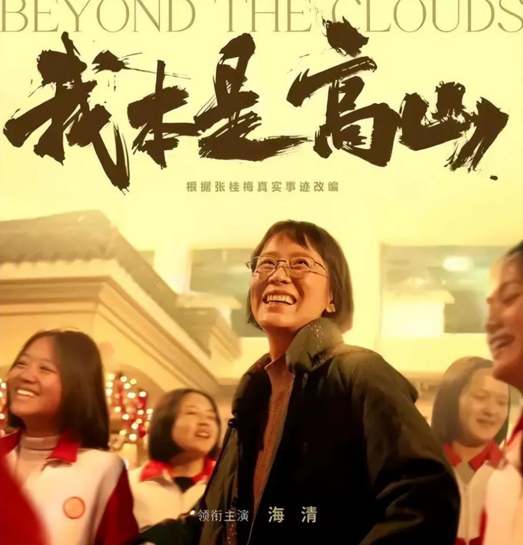 出演张桂梅，海清，真的选对了吗？
