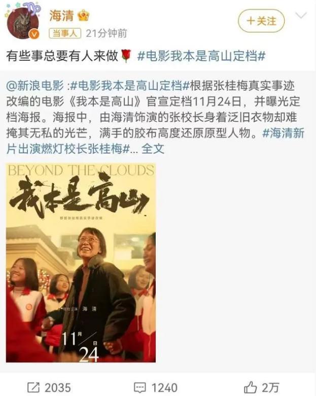 出演张桂梅，海清，真的选对了吗？