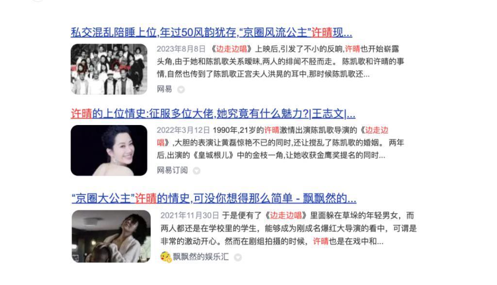 消失的许晴，流言四起…