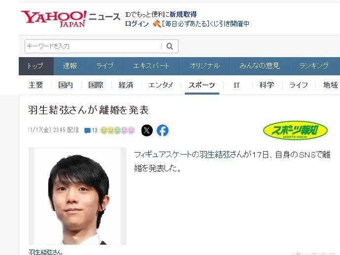 羽生结弦 结婚到离婚3个月