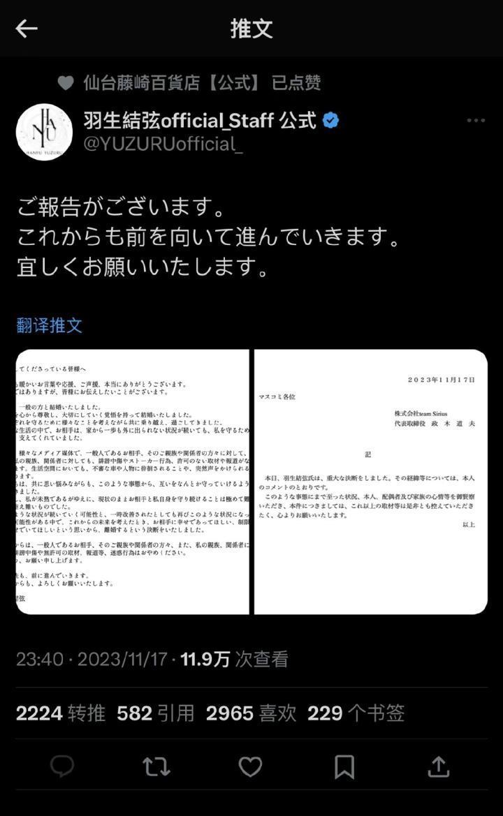 羽生结弦 结婚到离婚3个月