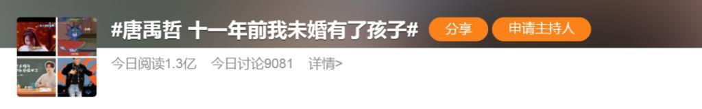 唐禹哲：前脚被起哄求婚，后脚自爆未婚生子11年
