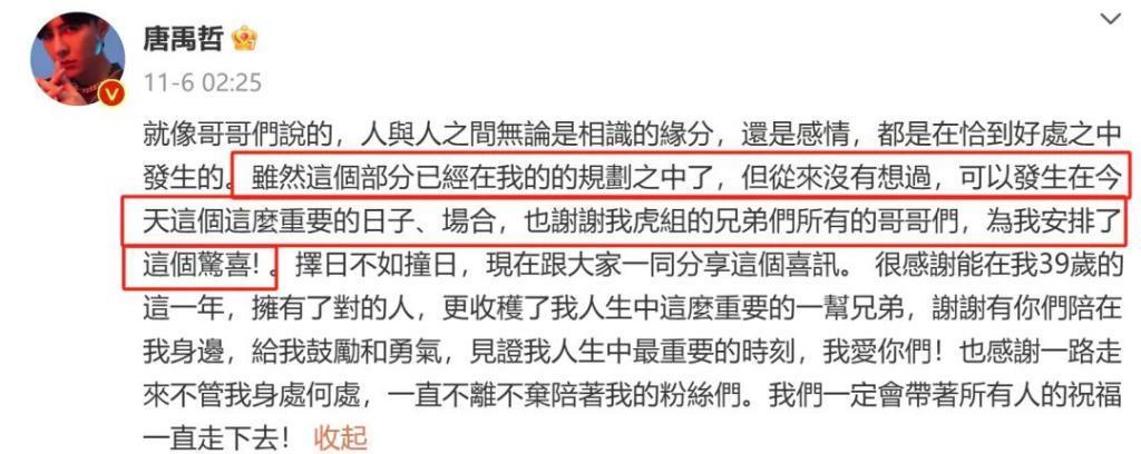 唐禹哲：前脚被起哄求婚，后脚自爆未婚生子11年
