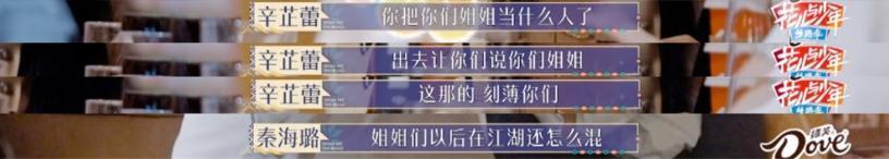 她们真的不撕了？