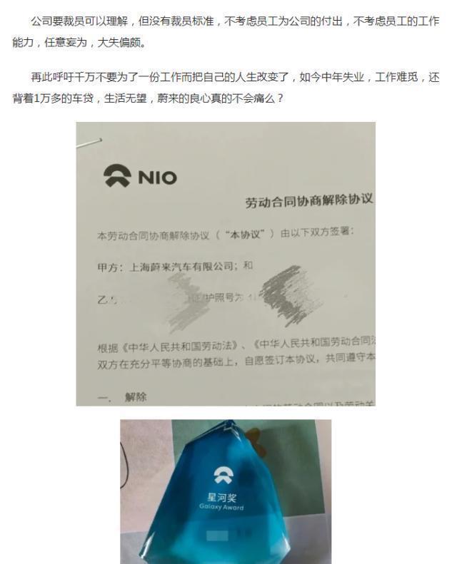 蔚来员工爆料：为保工作贷款 60 万买了两辆 ET5 仍被裁