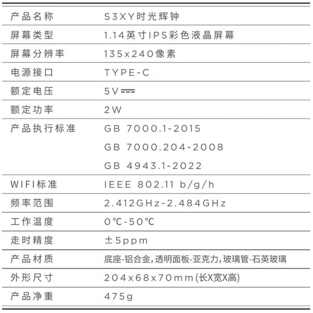 特斯拉上架 S3XY 时光辉钟：内置 6 组数字表盘，售 839 元