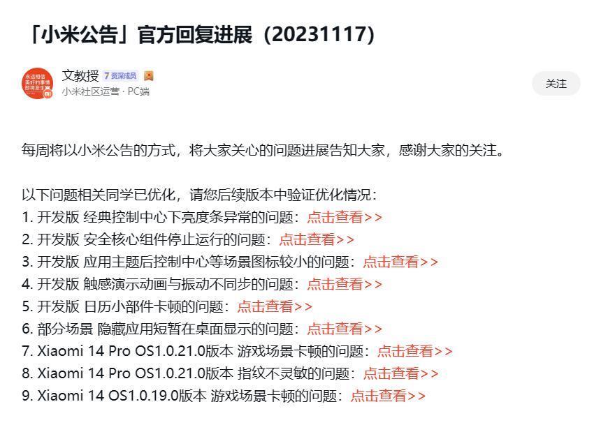 小米本周优化多项内容：含游戏场景卡顿、指纹不灵敏等问题