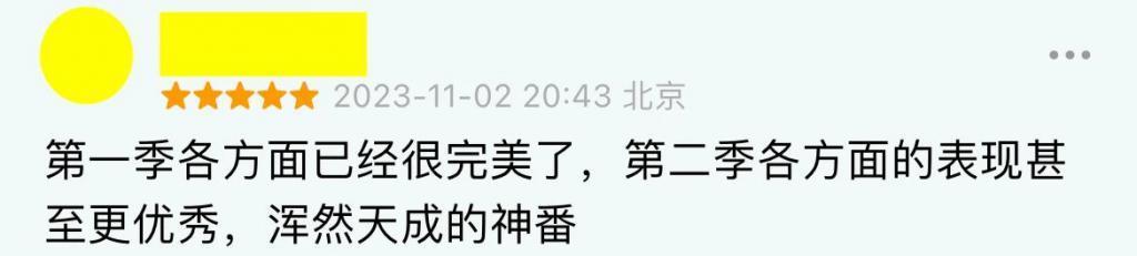 年度现象级神作，一回归就飙到9.2