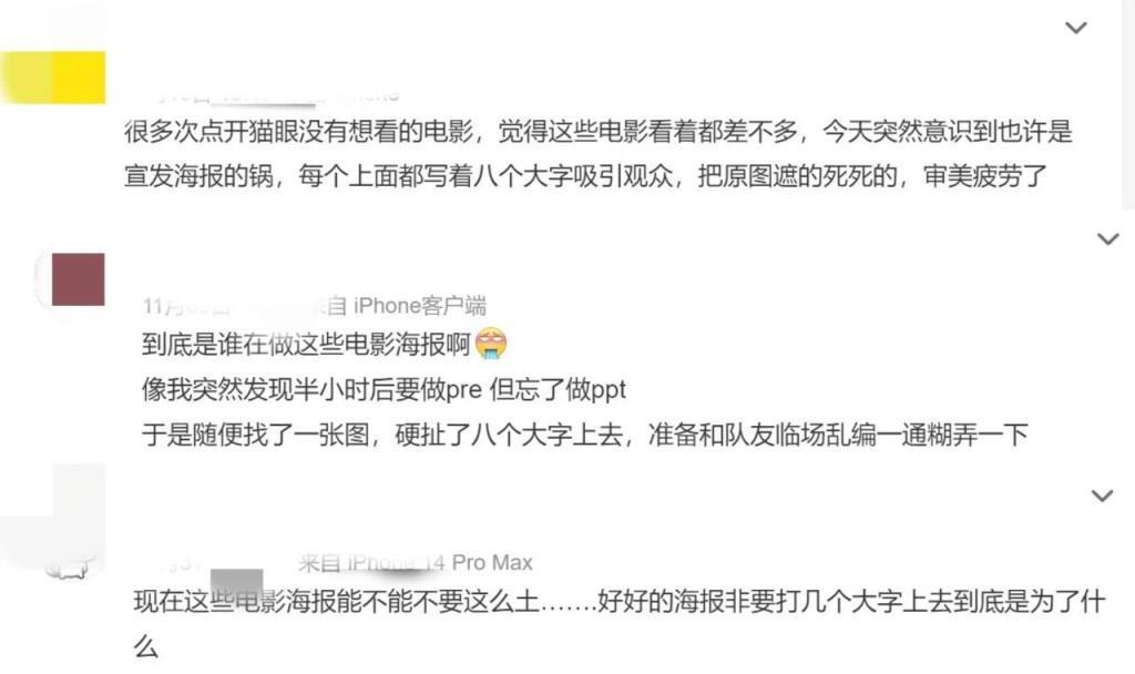 电影海报陷入怪圈：字越大，票房越差？