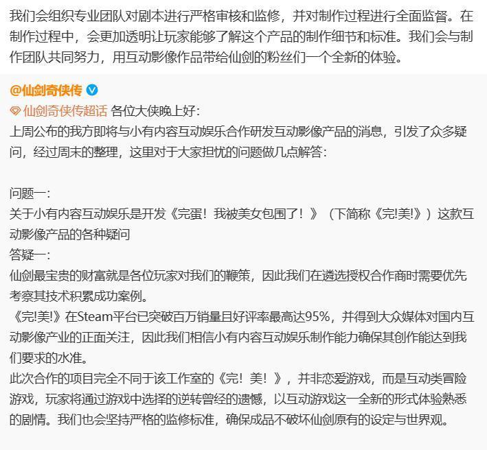 《完蛋》惹火的不只宅游市场，更惹火了仙剑粉丝