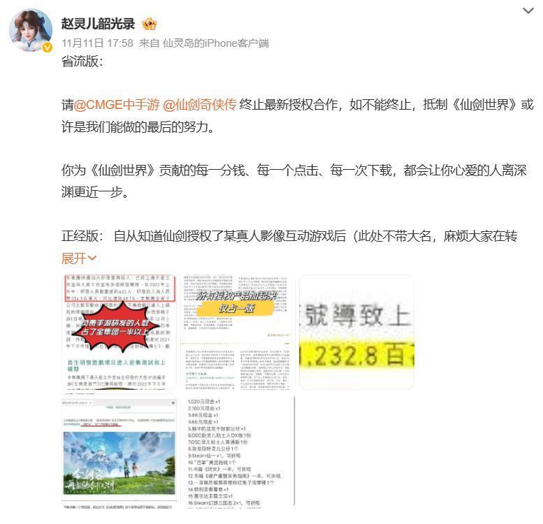 《完蛋》惹火的不只宅游市场，更惹火了仙剑粉丝