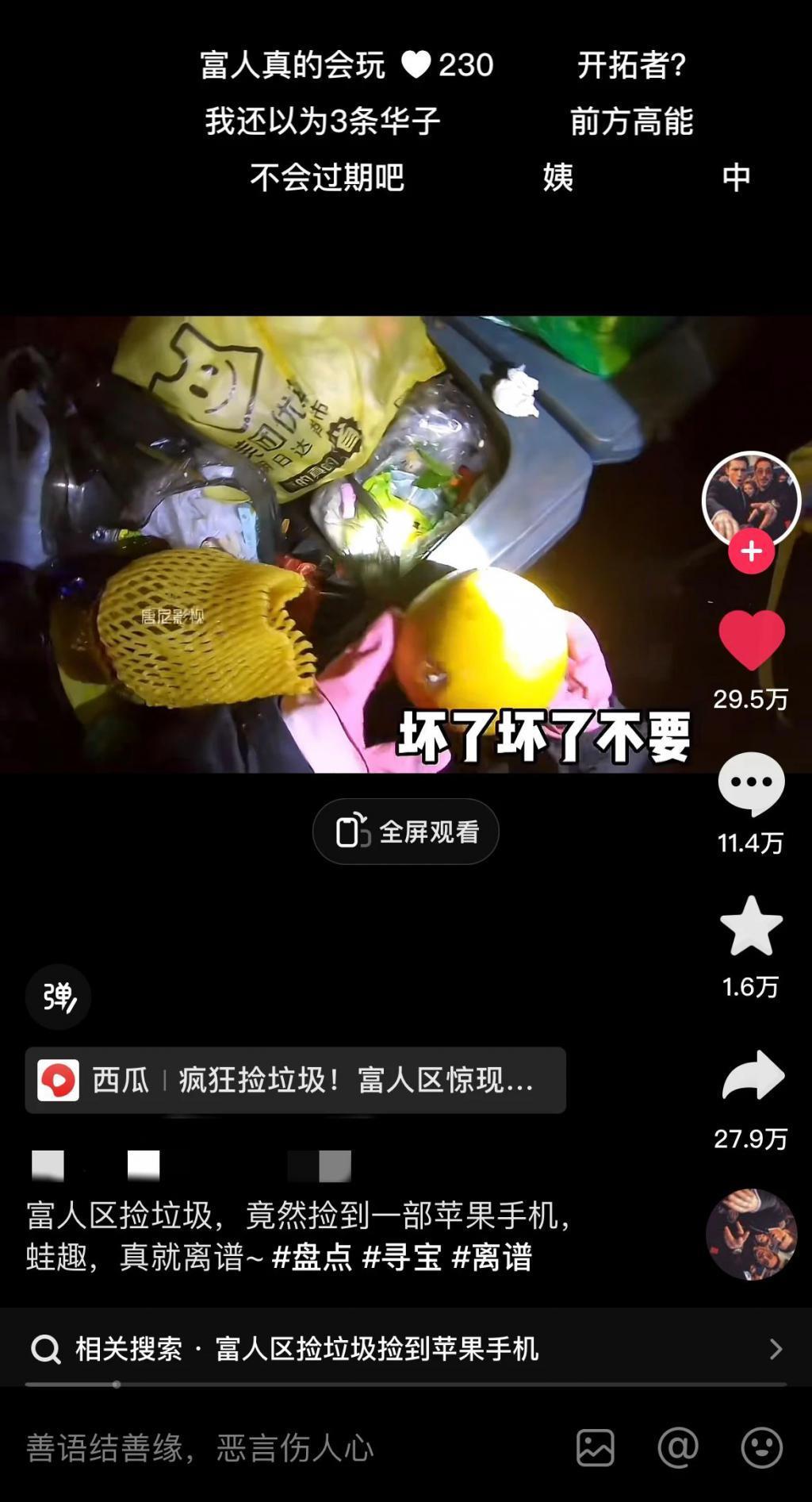 富人区捡垃圾，简直赢麻了！