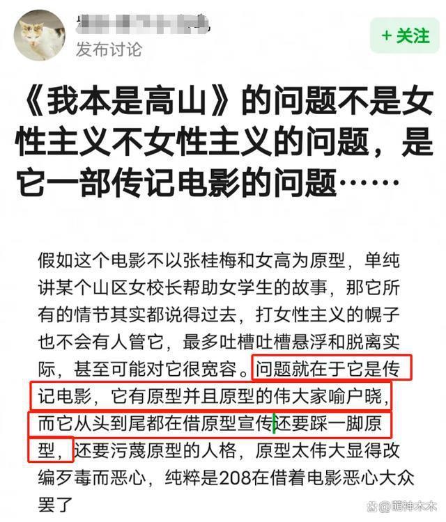 《我本是高山》编剧回应魔改争议破口大骂：我就是高山