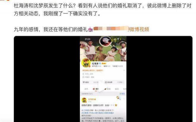 杜海涛与沈梦辰相互清空动态引猜测