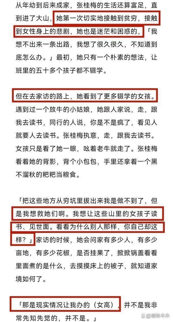 攒局冲奖、授权模糊，张桂梅校长的故事沦为资本镀金工具