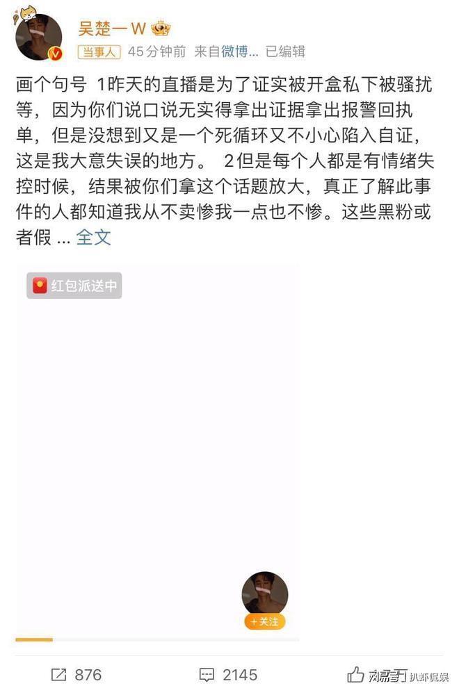 吴楚一再曝与陈牧驰录音，主动选择妥协为风波画上句号