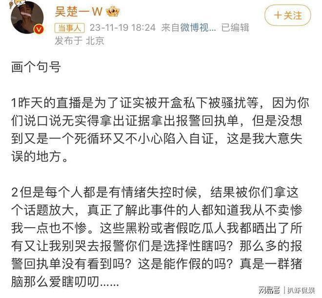吴楚一再曝与陈牧驰录音，主动选择妥协为风波画上句号