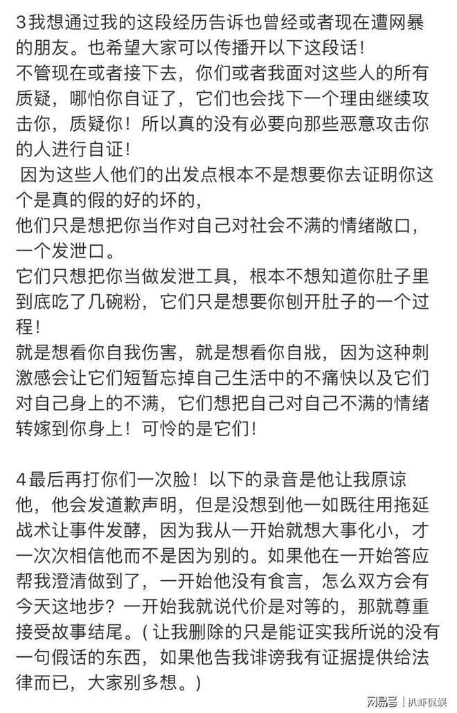 吴楚一再曝与陈牧驰录音，主动选择妥协为风波画上句号