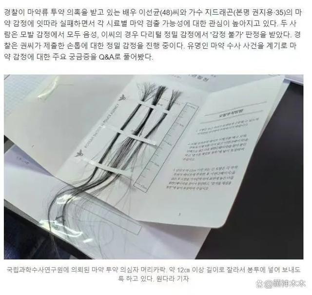 大反转！权志龙毛发检测呈阴性，传闻韩国警方为升职炒作