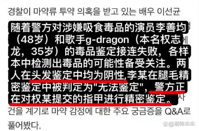 大反转！权志龙毛发检测呈阴性，传闻韩国警方为升职炒作
