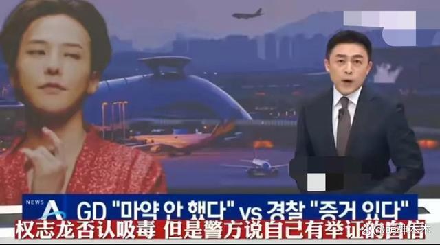 大反转！权志龙毛发检测呈阴性，传闻韩国警方为升职炒作