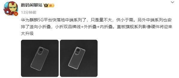 博主:华为麒麟5G平台快落地中端系列 但供小于需