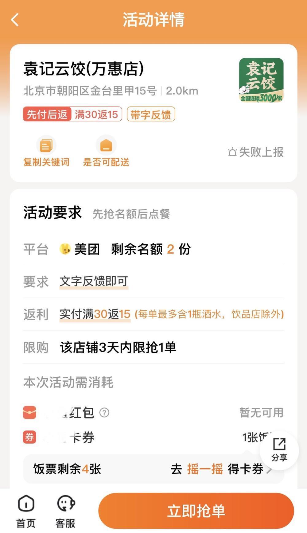 霸王餐平台盛行,谁在为免费午餐买单?