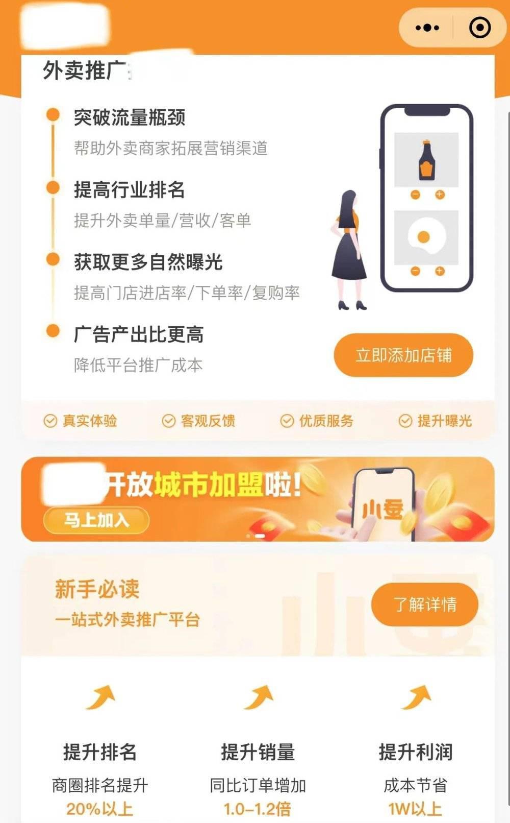 霸王餐平台盛行,谁在为免费午餐买单?
