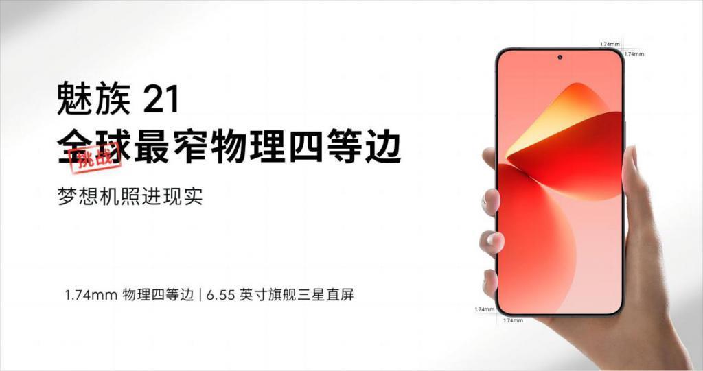 魅族秋季无界生态发布会将于11 月 30 日举办