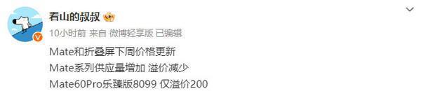 华为Mate60系列供应量增加 溢价减少 等等党迎来胜利