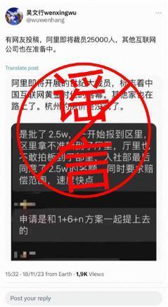 阿里巴巴再辟谣“裁员两万五千人”：谣言接二连三，已报警