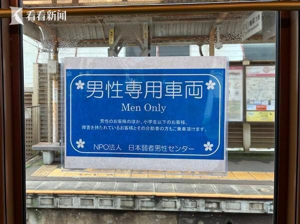 “避免被诬痴汉”，日本团体呼吁设立“男性专用车厢”