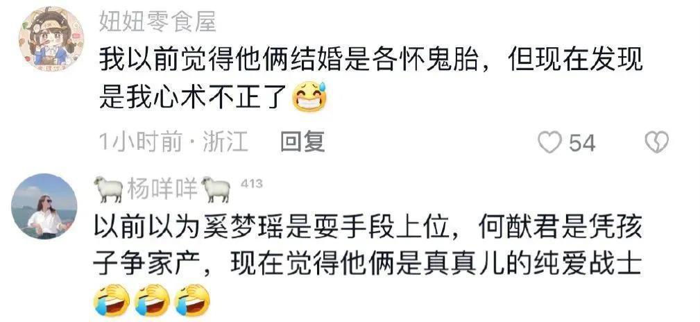 奚梦瑶何猷君的婚姻，反转了