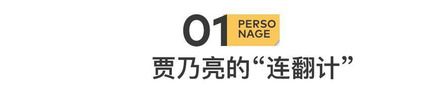贾乃亮，你不老实。