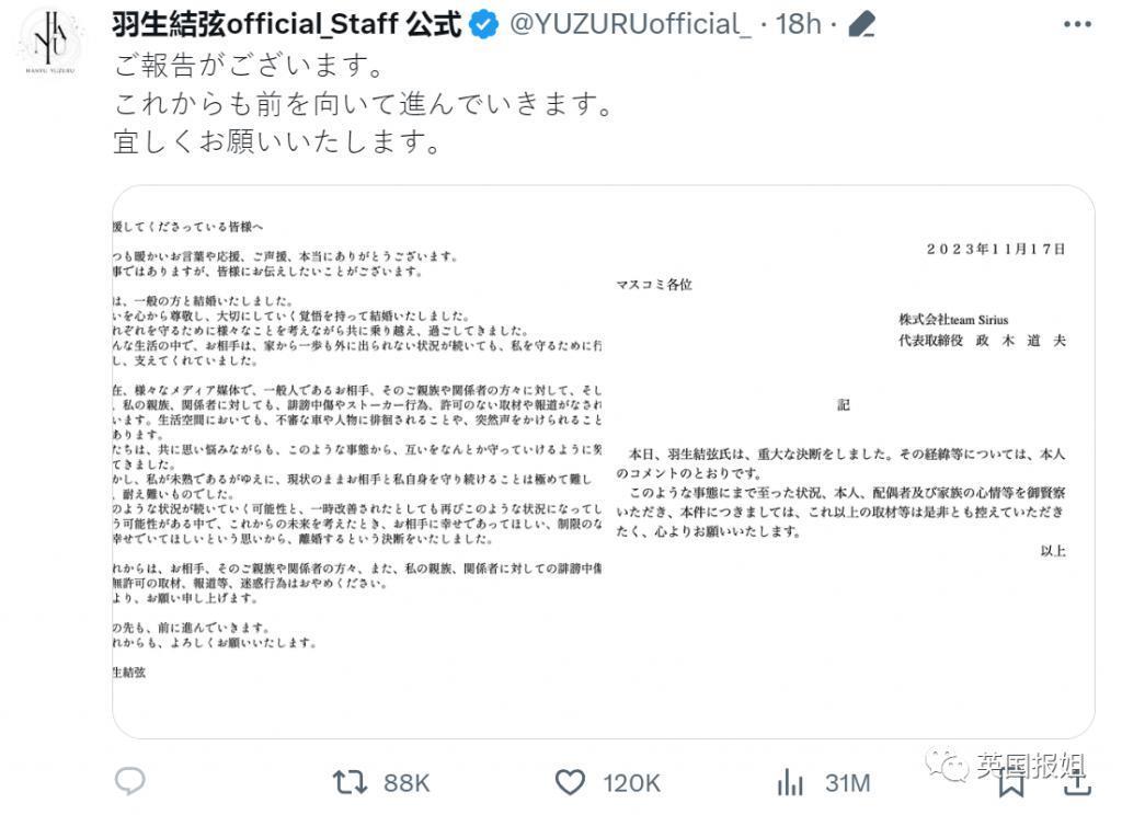 羽生结弦105天闪婚闪离！炮轰日媒24小时跟踪骚扰富二代妻子，甚至从未同居过？！