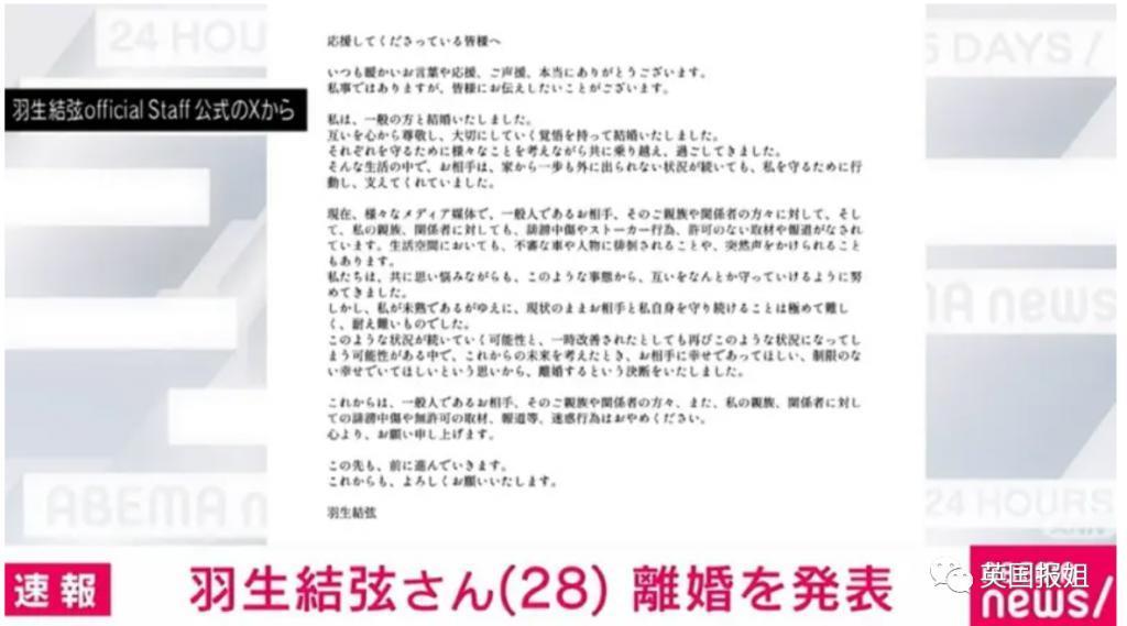 羽生结弦105天闪婚闪离！炮轰日媒24小时跟踪骚扰富二代妻子，甚至从未同居过？！