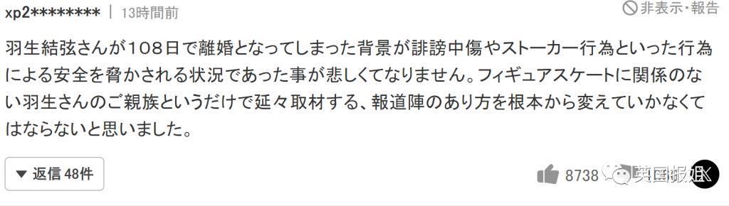 羽生结弦105天闪婚闪离！炮轰日媒24小时跟踪骚扰富二代妻子，甚至从未同居过？！